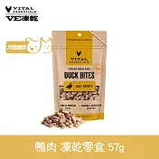 VE凍乾 零食 鴨肉 57g | 寵物零食 狗零食 貓零食 急速保鮮 腸胃保健