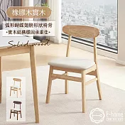 E-home 晨光蝴蝶實木餐椅-兩色可選 胡桃色