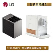 LG樂金 PU615U+全自動義式咖啡機 CineBeam S 小銀河Ultra 超短焦 4K微型投影機 台灣公司貨保固三年