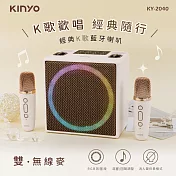 【KINYO】經典K歌藍牙喇叭(KY-2040)