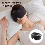 【EVERY THINK】台灣總代理 空氣眼罩 360°立體遮光 柔軟親膚 透氣不悶熱 瀾夜黑