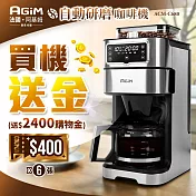法國 阿基姆 AGiM 美式大咖 冷熱雙萃全自動研磨咖啡機 ACM-C680 震旦代理