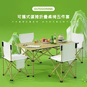 OUTDOORONE 可攜式蛋捲折疊桌椅五件套 超輕可折疊釣魚椅戶外露營折疊桌椅 多用途可攜式輕巧休閒- 白色