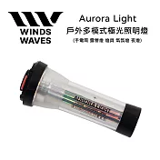 WINDSWAVES Aurora Light 戶外多模式極光照明燈 (手電筒 露營燈 燈具 氣氛燈 夜燈)