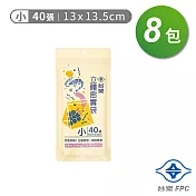 台塑 立體 密實袋 (小) (13*13.5cm) (40張) X 8包