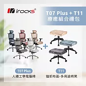i-rocks T07 PLUS 人體 工學椅 電腦椅 + T11 貓抓布多用途椅凳 多色組合 可可棕+深灰