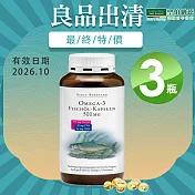 聖伯納德 Sanct Bernhard Omega-3魚油膠囊500mg(400粒X3罐)天然多不飽和 omega-3 脂肪酸 保存期限：2026.10.09