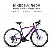 BIKEDNA R400 鋁合金彎把碟煞版甩把公路車,14速煞變合一易操控入門競速碟煞彎把跑車破風CP首選- 紫色