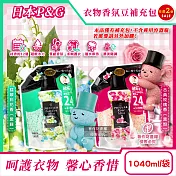 (2袋任選超值組)日本P&G-Lenor芳香寶石系列超吸水力顆粒香香豆補充包1040ml/袋(長效留香約12週,毛巾運動服消臭柔軟劑,室內晾曬防臭,全機型適用洗衣香氛珠) 黑粉*1袋+黑綠*1袋