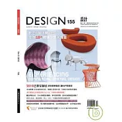 DESIGN 設計 10.11月號/2010 第155期