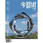 典藏今藝術 &投資8月號/2018第311期