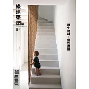 綠建築雜誌 12月號/2019第62期