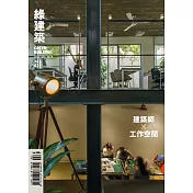 綠建築雜誌 2月號/2020第63期