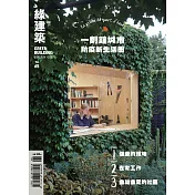 綠建築雜誌 6月號/2020 第65期