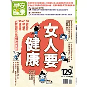 早安健康 3.4月號/2021 第47期