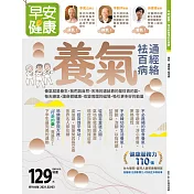 早安健康 特刊45號