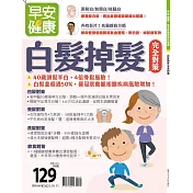 早安健康 特刊49號