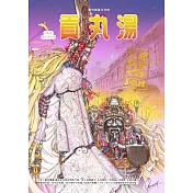 貢丸湯 2024  第33期