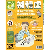 早安健康  特刊56號