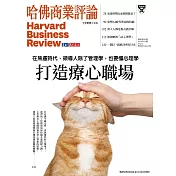 哈佛商業評論全球中文版 9月號/2023 第205期
