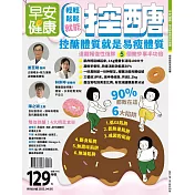 早安健康 特刊58號