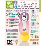 早安健康 特刊59號