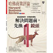 哈佛商業評論全球中文版 2月號/2024 第210期