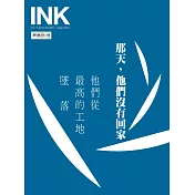 印刻文學生活誌 8月號/2024 第252期