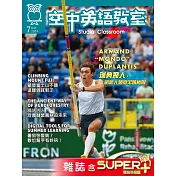 空中英語教室 雜誌含【SUPER+】電腦學習版 7月號/2024 第755期
