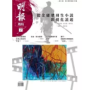 明報月刊 7月號/2024 第703期