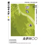 鹽分地帶文學 6月號/2024 第110期