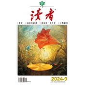 讀者 9月號/2024 第9期