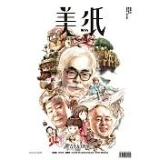 美紙 6月號/2024 第23期 (三封面隨機出貨)