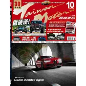 超越車訊 10月號/2025 第360期