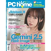 PC home 10月號/2025 第357期