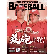 職業棒球 2月號/2025 第515期