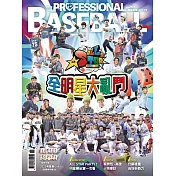 職業棒球 8月號/2025 第521期