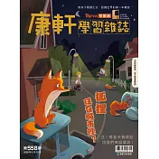 Top945康軒學習雜誌初階版 2026/2/15 第558期