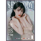 誘惑誌 5月號/2025 第98期