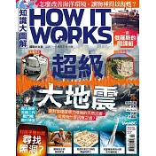 How it works知識大圖解 國際中文版 9月號/2025 第132期