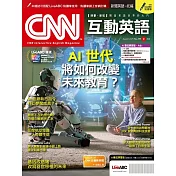 CNN互動英語 【數位學習版】8月號/2025 第299期