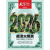 2026經濟大預測
