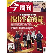 今周刊 2026/2/12 第1521+1522期