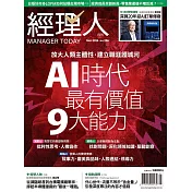 經理人月刊 3月號/2026 第256期