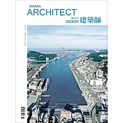 建築師 1月號/2026 第613期