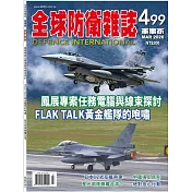 全球防衛雜誌 3月號/2026 第499期