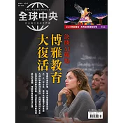 全球中央 3月號/2026 第207期