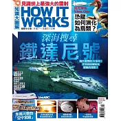 How it works知識大圖解 國際中文版 2月號/2026 第137期