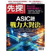 先探 投資週刊 2026/2/6 第2390期