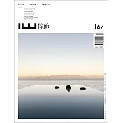 IW傢飾 3月號/2026 第167期